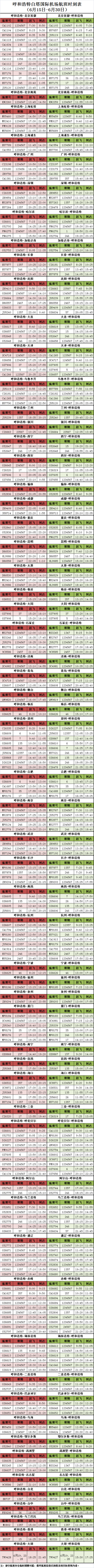 航班时刻6