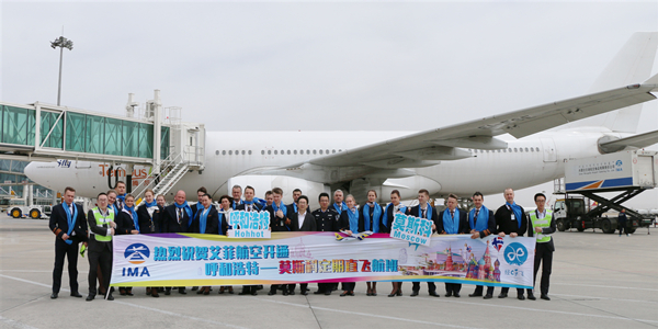 图:首航仪式 这一航班由呼和浩特机场与艾菲航空携手运作,执飞机型为