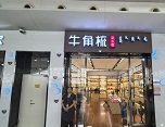 老牛匠牛角梳