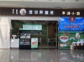 羊汤小馆