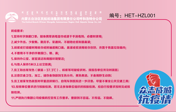 图：防疫胸卡反面图样.png